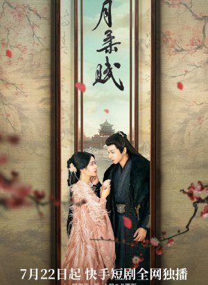 Дорама Жертва Жоу