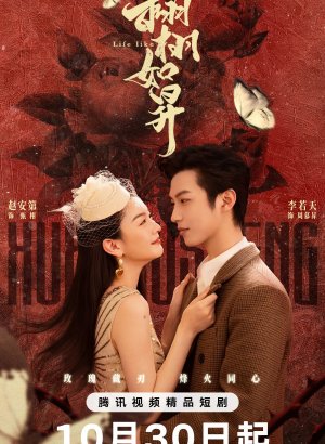 Дорама Жизнь, как она есть