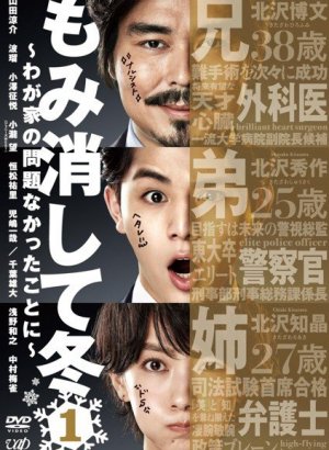 Дорама Зима всё скроет