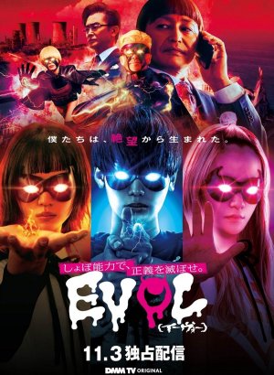 Дорама Злодео