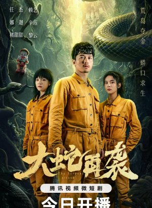 Дорама Змеиная атака