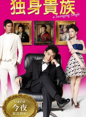 Дорама Знатный холостяк
