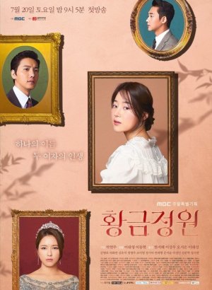 Дорама Золотой сад