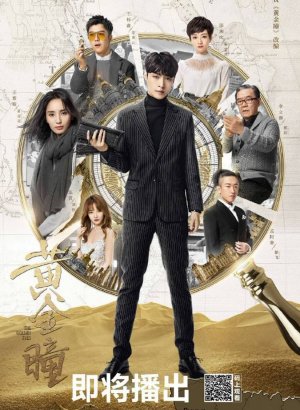 Дорама Золотые глаза