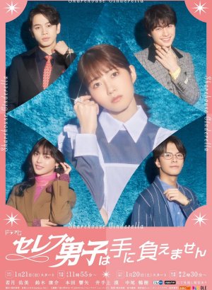 Дорама Золушка и своенравные парни