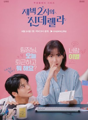 Дорама Золушка в 2 часа ночи