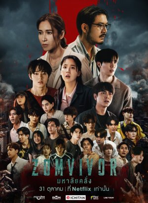 Дорама Зомвивор