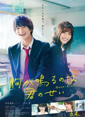 Дорама Звенит моя душа — и в том твоя вина