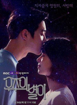 Дорама Звезда вселенной