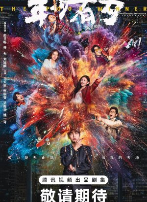 Дорама Самый богатый бедняк