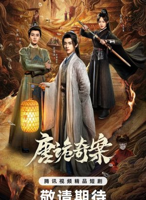 Дорама Дико чудные дела