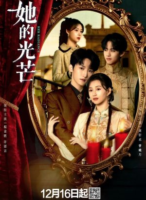 Дорама Её сияние