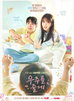 Дорама Наша вселенная