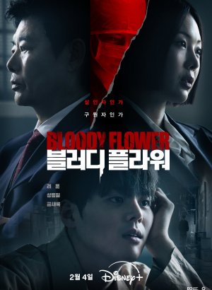 Дорама Цветок смерти