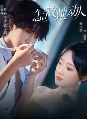 Дорама Непревзойденное очарование