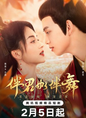 Дорама Потанцуем?