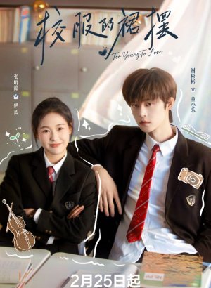 Дорама Слишком юны для любви
