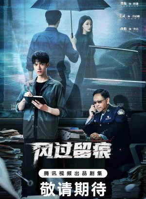 Дорама Ветер оставляет следы