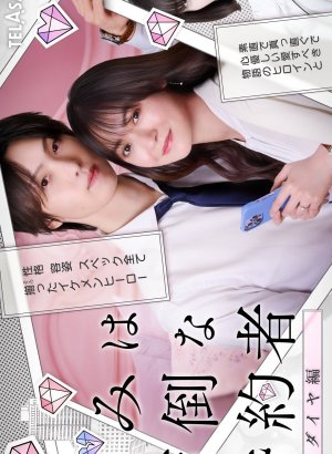 Дорама Вы проблемный жених