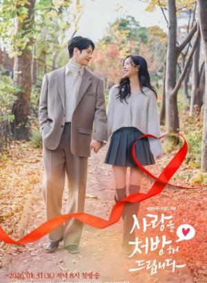 Дорама Я выписываю Вам любовь