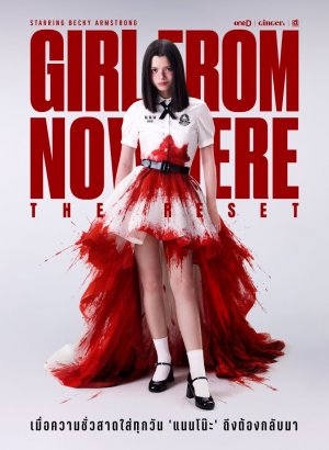 Девушка из ниоткуда: Перезагрузка