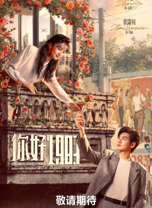 Дорама Мечта о золотом времени