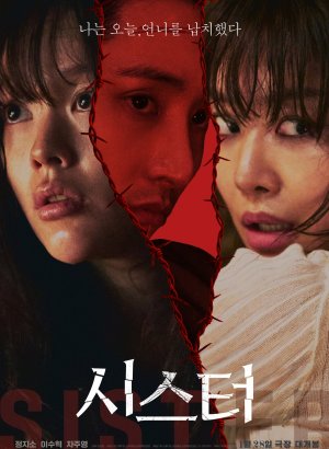 Дорама Сестра