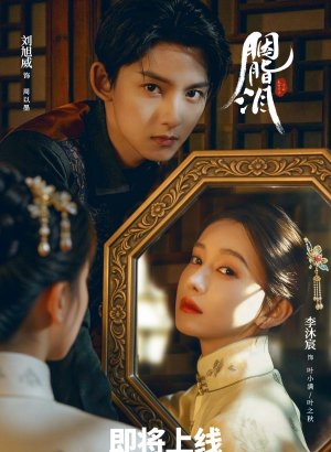 Дорама Слезы на румянах