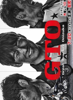 Дорама Крутой учитель Онидзука GTO (2026)
